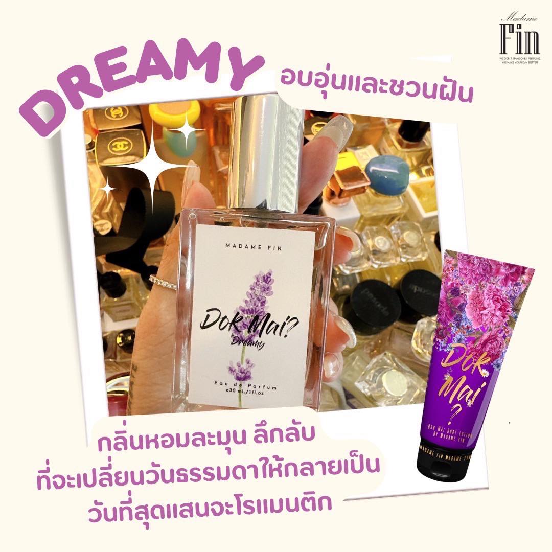 น้ำหอมมาดามฟิน ( โปร ดอก1 สีม่วง ) น้ำหอมดอกไม้ สีม่วง 1 ขวด แถมฟรี! โลชั่นดอกไม้ สีม่วง 1 หลอด