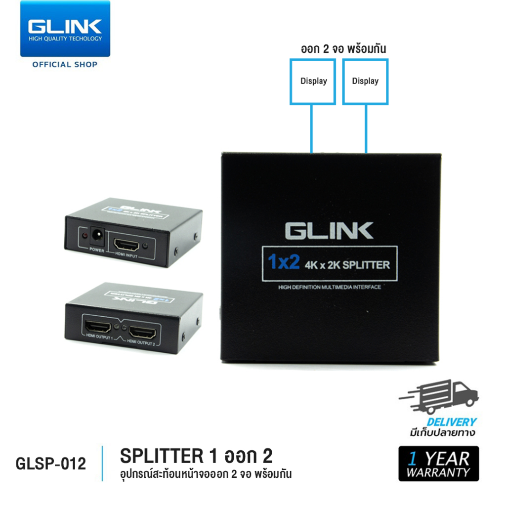 GLINK GLSP-012 / GLSP012 HDMI SPLITTER 1 out 2 (เข้า 1 ออก 2) BY BILLIONAIRE SECURETECH GLSP-012
