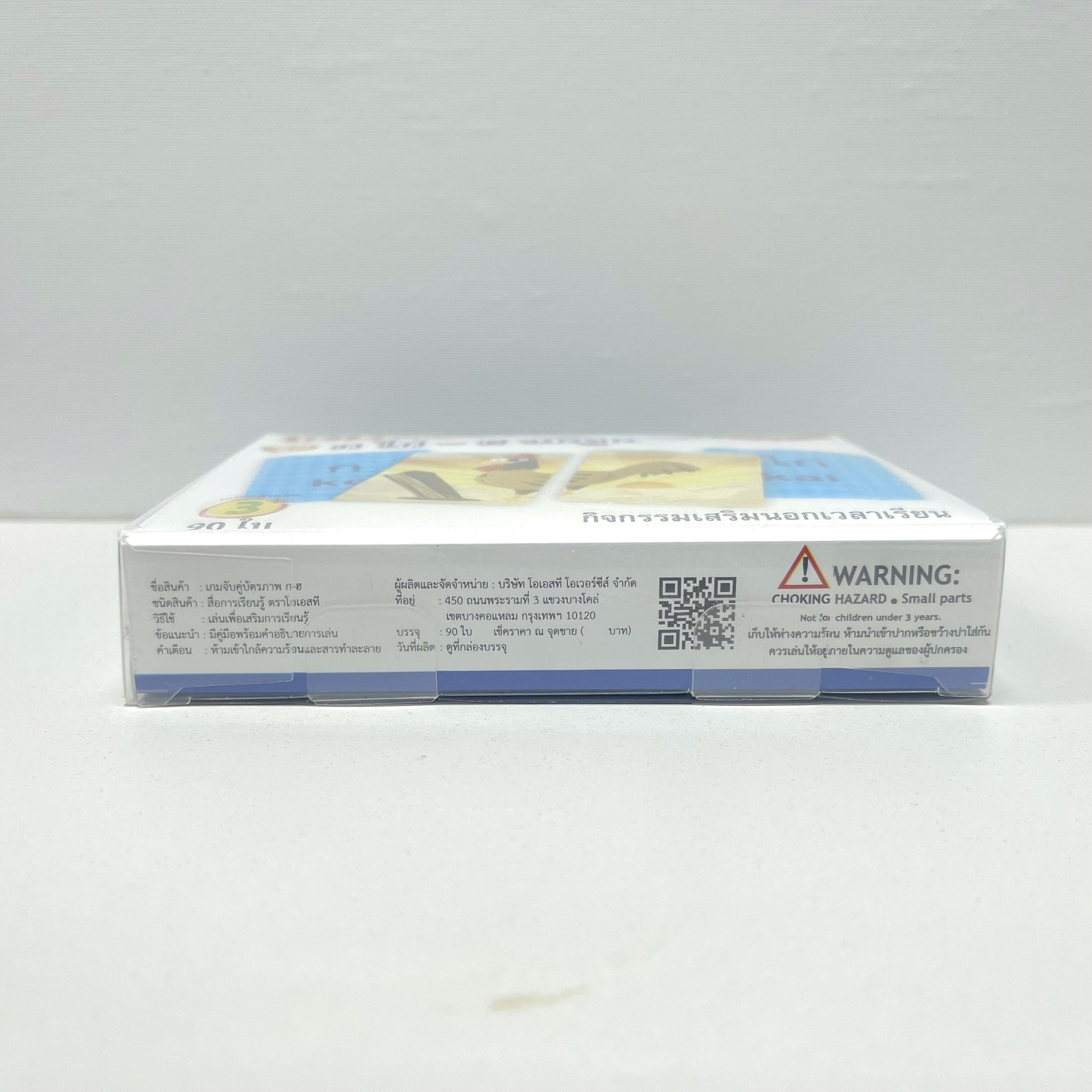 สคบ.เกมการศึกษา เกมจับคู่ บัตรคำ ชุดก-ฮ ET-202