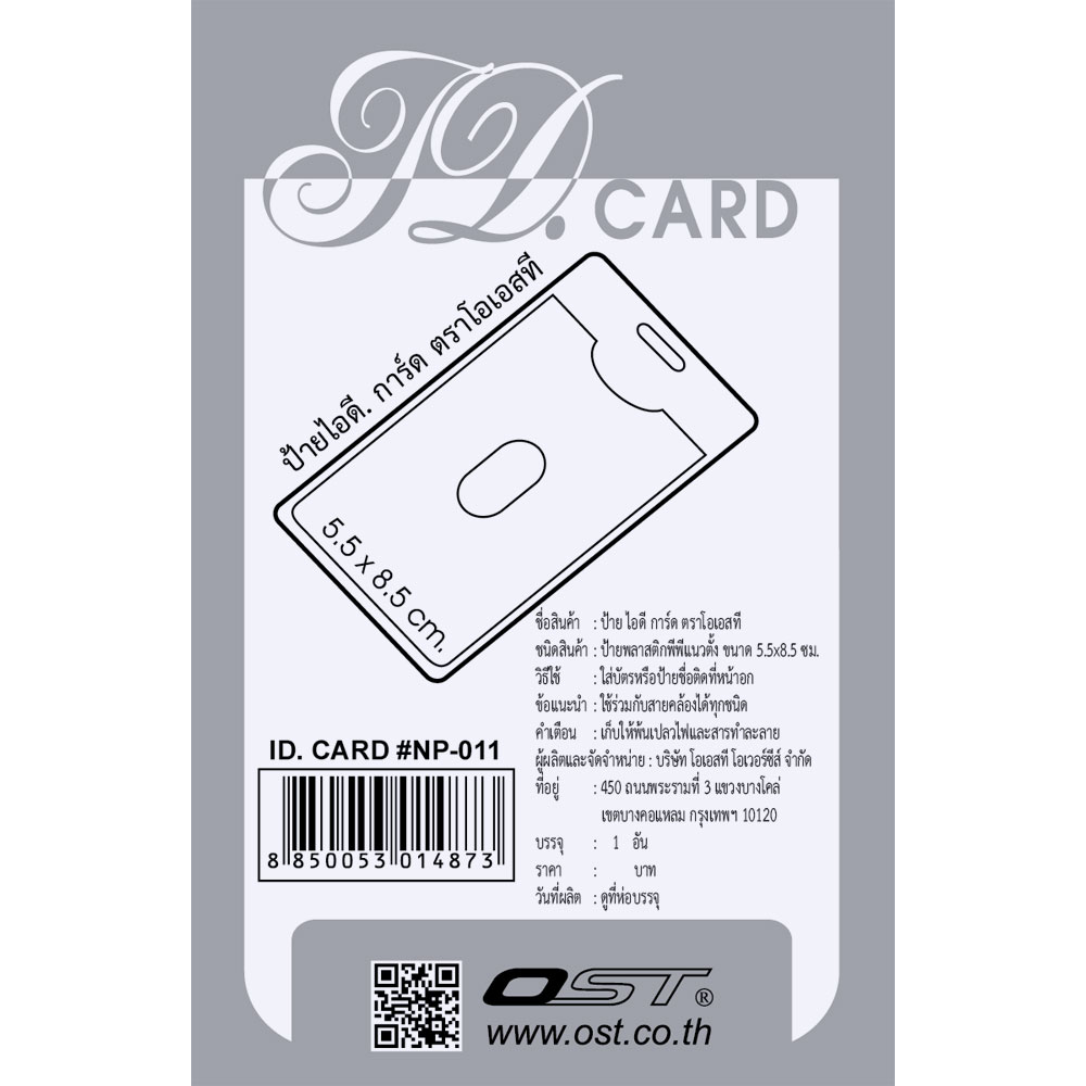 สคบ.ป้ายชื่อพีพี ID Card สีใส NP-011 แนวตั้ง