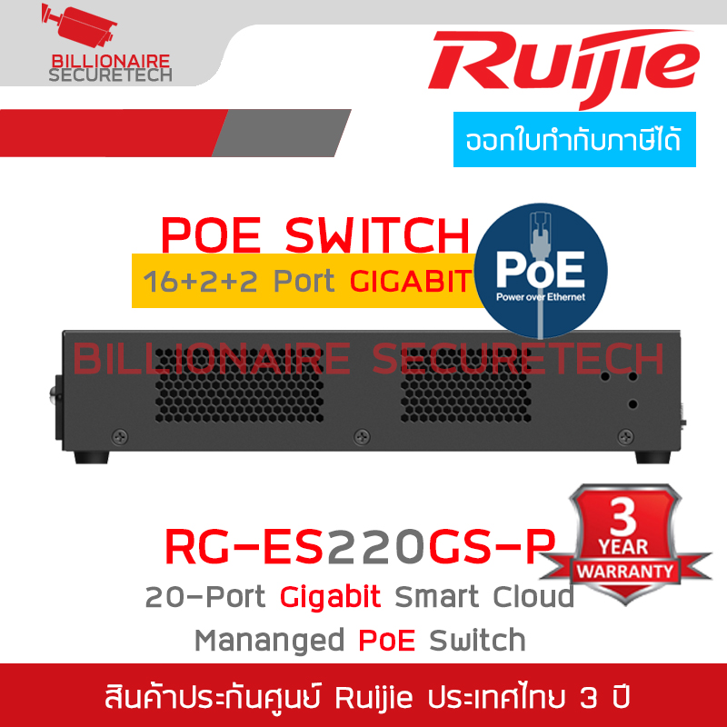 RUIJIE RG-ES220GS-P 20-Port Cloud POE+ Switch, 16 Gigabit PoE+ ports, 2 RJ45 Port, 2 SFP, 250W BY BILLIONAIRE SECURETECH RG-ES220GS-P