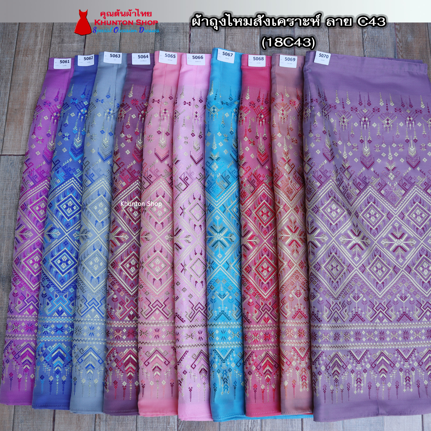 18C-43 ผ้าถุงสำเร็จรูปแบบป้ายข้างติดตะขอ ผ้าไหมสังเคราะห์ ผ้าฝ้ายแกมไหม ผ้าฝ้าย ทอลายทั้งผืน