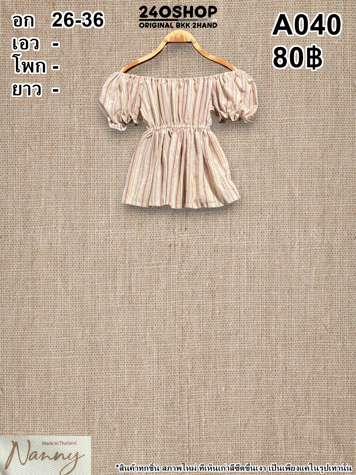 A040 เสื้อผ้าแฟชั่นมือสอง