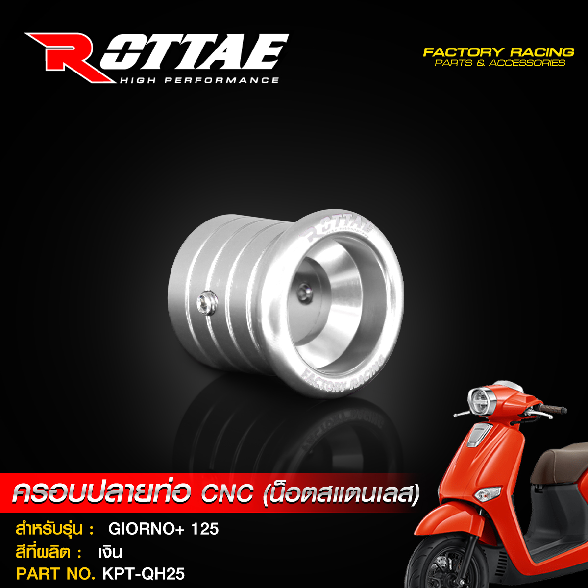 ครอบปลายท่อ CNC (น็อตสแตนเลส) ROTTAE สำหรับรถ : GIORNO+ 125 ราคา320