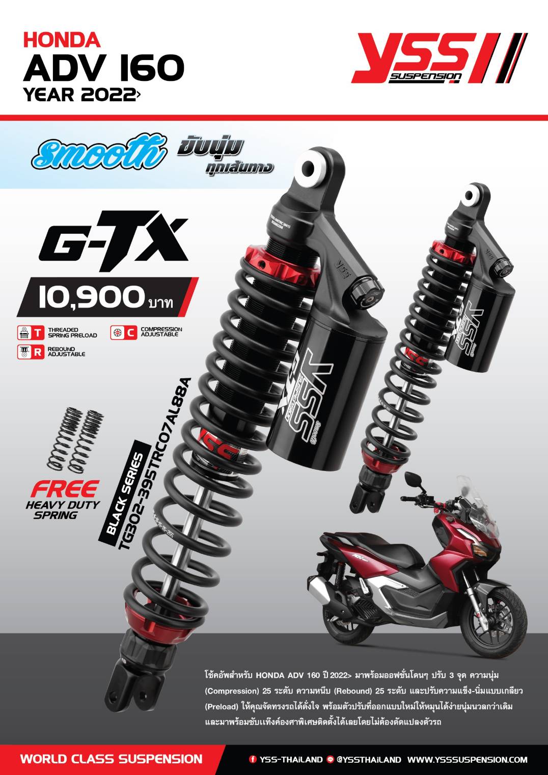 โช๊ค Honda Adv 160 ปี22 YSS G-TX ราคา 10,900บาท