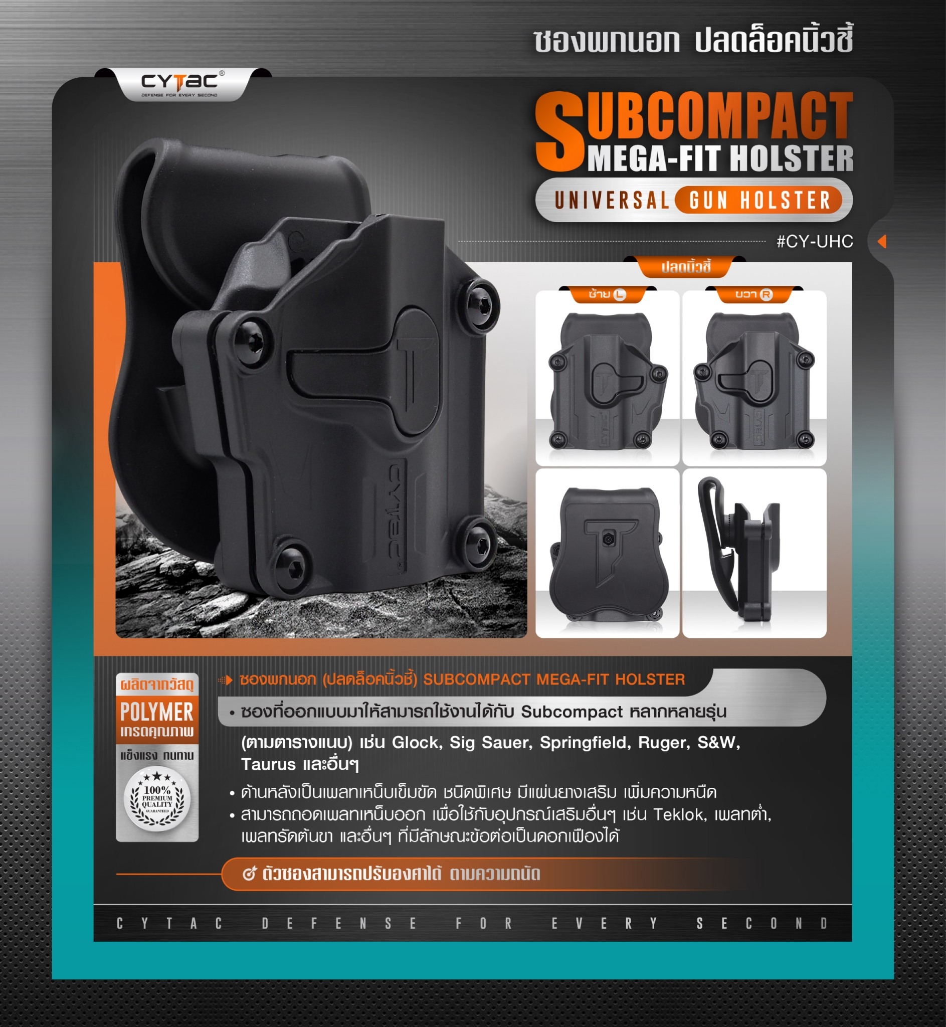 ซองปืนพกนอก Subcompact Megafit Holster ( Cytac #CY-UHC ) ดำ