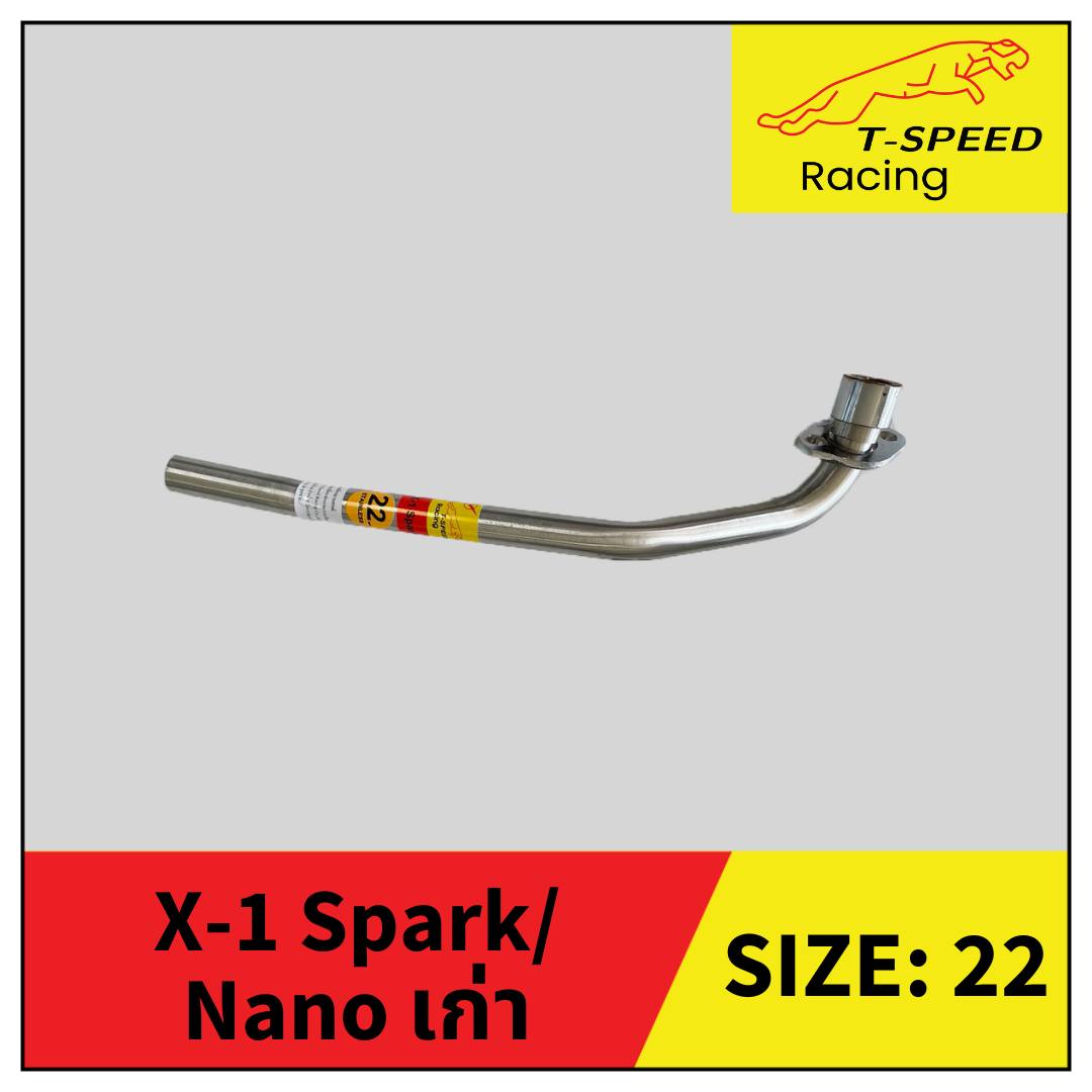 คอท่อ X-1 Spark/ Spark Nano เก่า Size 22 m.m. ราคา 250 บาท Size 25 m.m. ราคา 250 บาท