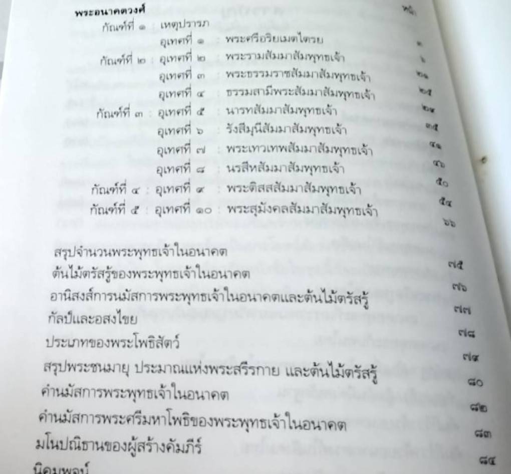 พระอนาคตวงศ์