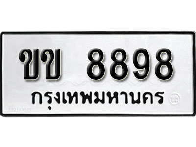 ทะเบียนรถ 8898, ทะเบียนรถเลขมงคล ขข 8898, จากกรมขนส่ง