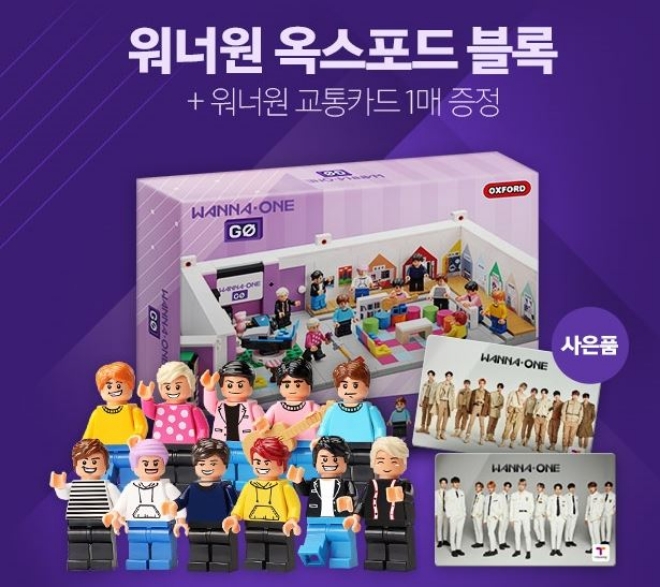 [PRE-ORDER] WANNA ONE - Wanna One Zero Base Block (แถม T-Money จาก Gmarket มีให้เลือก 2 แบบ)
