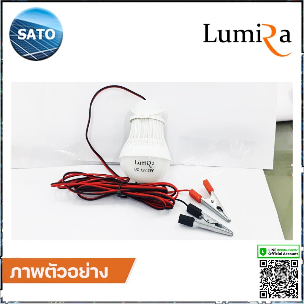 Lumira หลอดไฟ LED 12V 3W แสงขาว เดย์ไลท์ Daylight 6500 ไม่มีสวิตช์ หลอดไฟคีบแบตเตอรี่ หลอดไฟแบต หลอดไฟแบบแขวน หลอดไฟค...