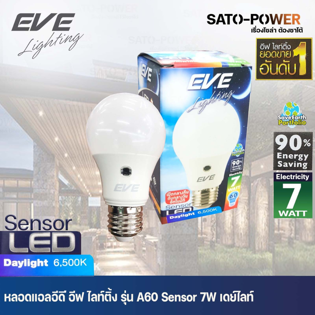 LED A60 Sensor bulb 7W E27 หลอดแอลอีดีเซ็นเซอร์แสงอาทิตย์ เปิด-ปิด เองอัตโนมัติ ขนาด 7 วัตต์ หลอดแอลอีดี เซ็นเซอร์ พลังงานแสงอาทิตย์