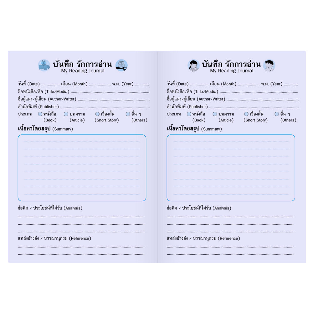 สมุดรักการอ่าน A5 ลายมาอ่านหนังสือกัน