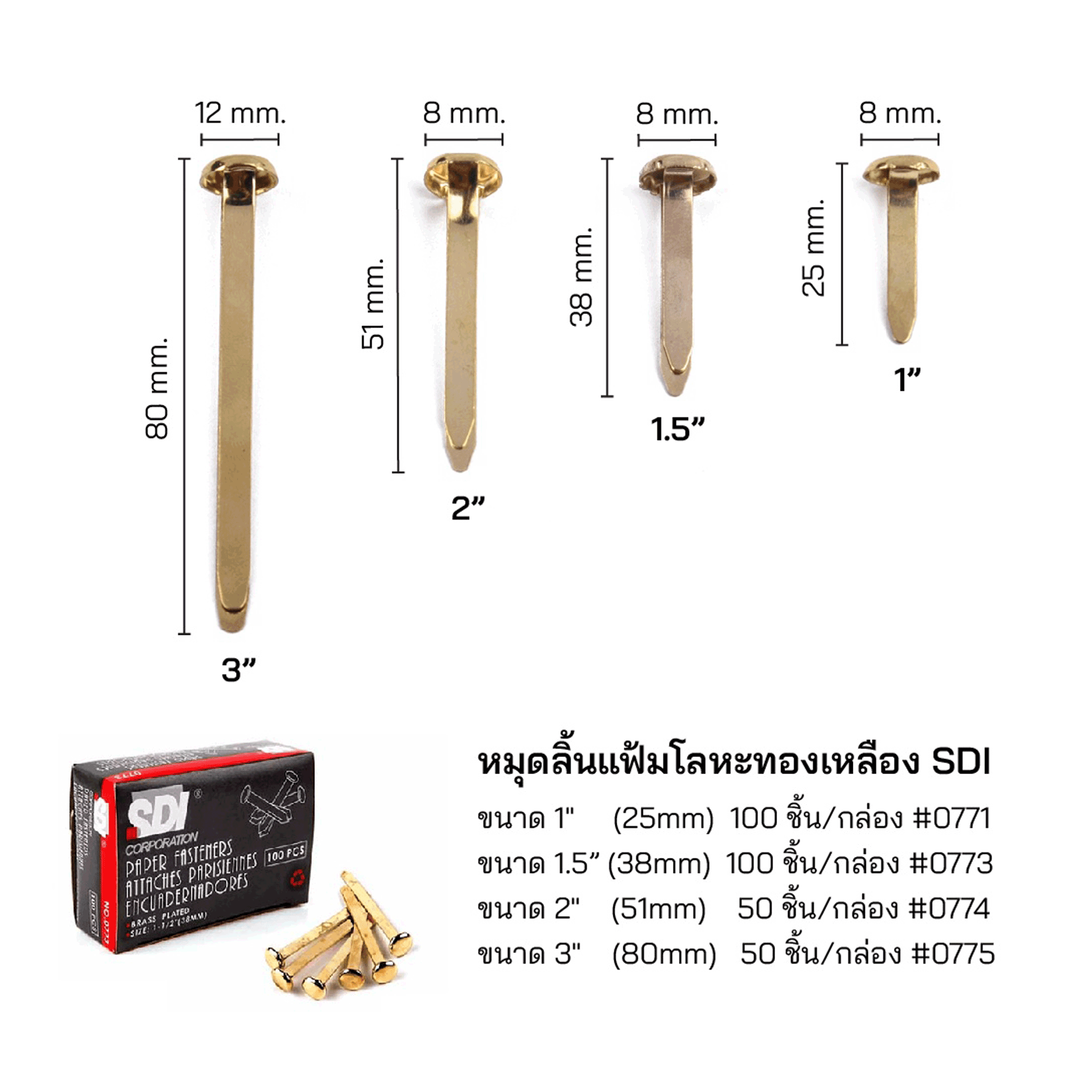 หมุดทองเหลือง SDI เป๊กทองเหลือง 2 ขา หมุดลิ้นแฟ้มสีทอง จำนวน 1 กล่อง