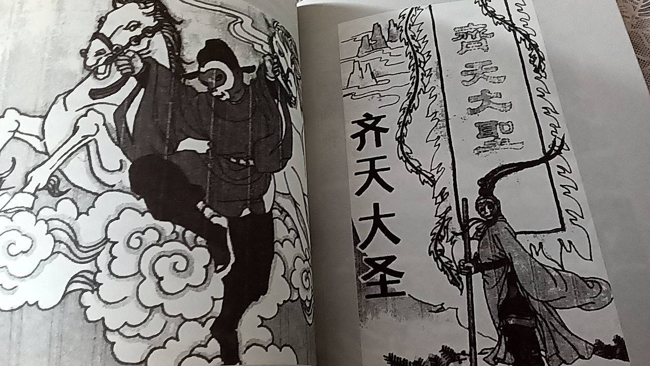 เห้งเจีย (ฉีเทียนต้าเสิ้ง) ลิงในวรรณกรรมที่กลายเป็นเทพเจ้า