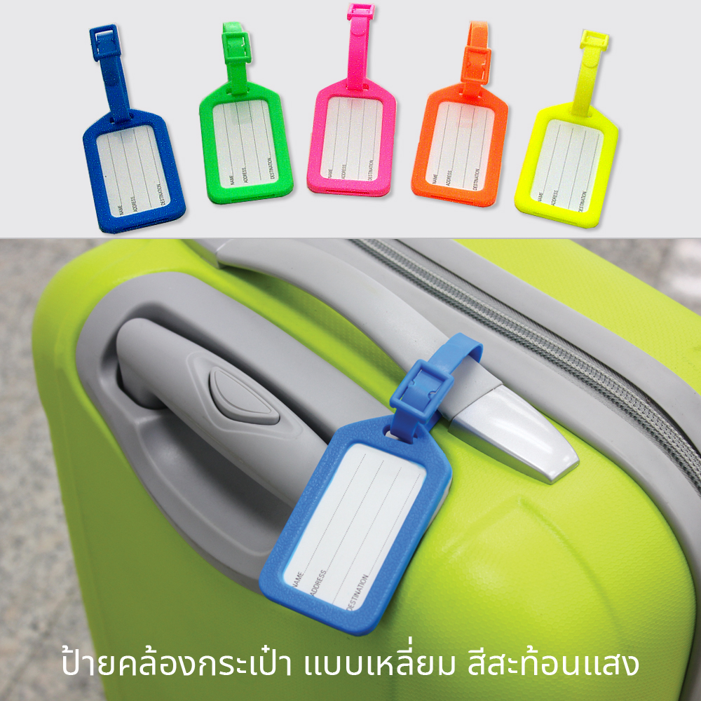 ป้ายชื่อคล้องกระเป๋าพีวีซี Luggage Tag แบบสี่เหลี่ยม