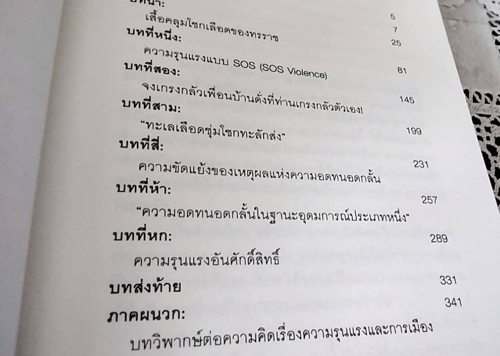 ความรุนแรงและการเมืองเพื่อการปลดปล่อย