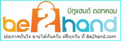 บีทูแฮนด์ ดอทคอม