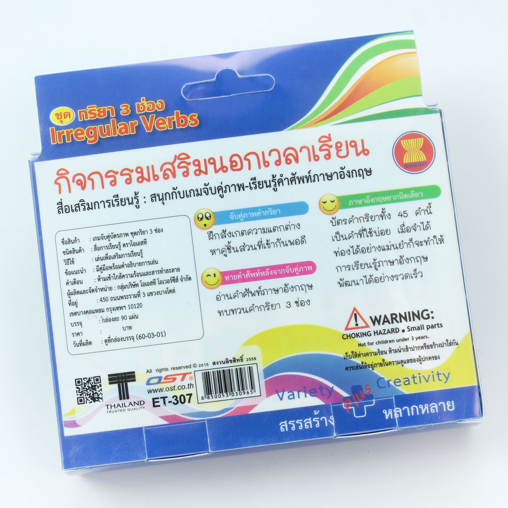 สคบ.เกมจับคู่ ชุดกริยา 3 ช่อง ET-307