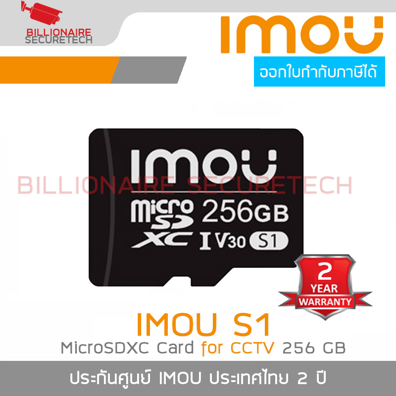 IMOU S1 MicroSD Card for CCTV 256 GB Class 10 : ST2-256-S1 สำหรับใช้กับกล้องวงจรปิด BY BILLIONAIRE SECURETECH IMOU S1 256GB