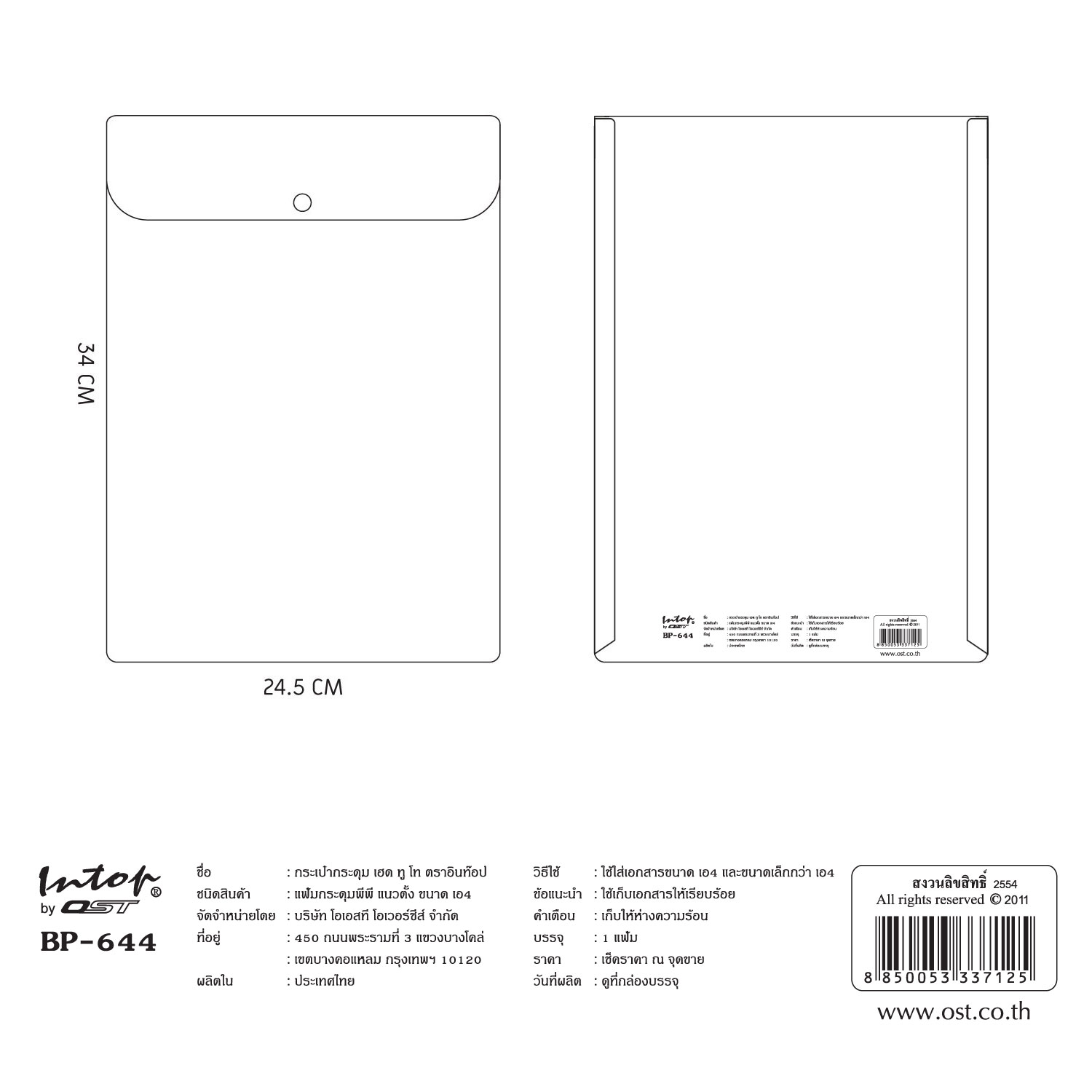 ซองกระดุม A4 ลาย Head To Toe