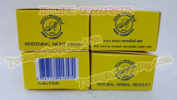 ครีมแอนนา สูตรขมิ้น กล่องเหลือง ฝาเขียว ของแท้100%ราคาส่งถูก ANNA cosmatics 2009