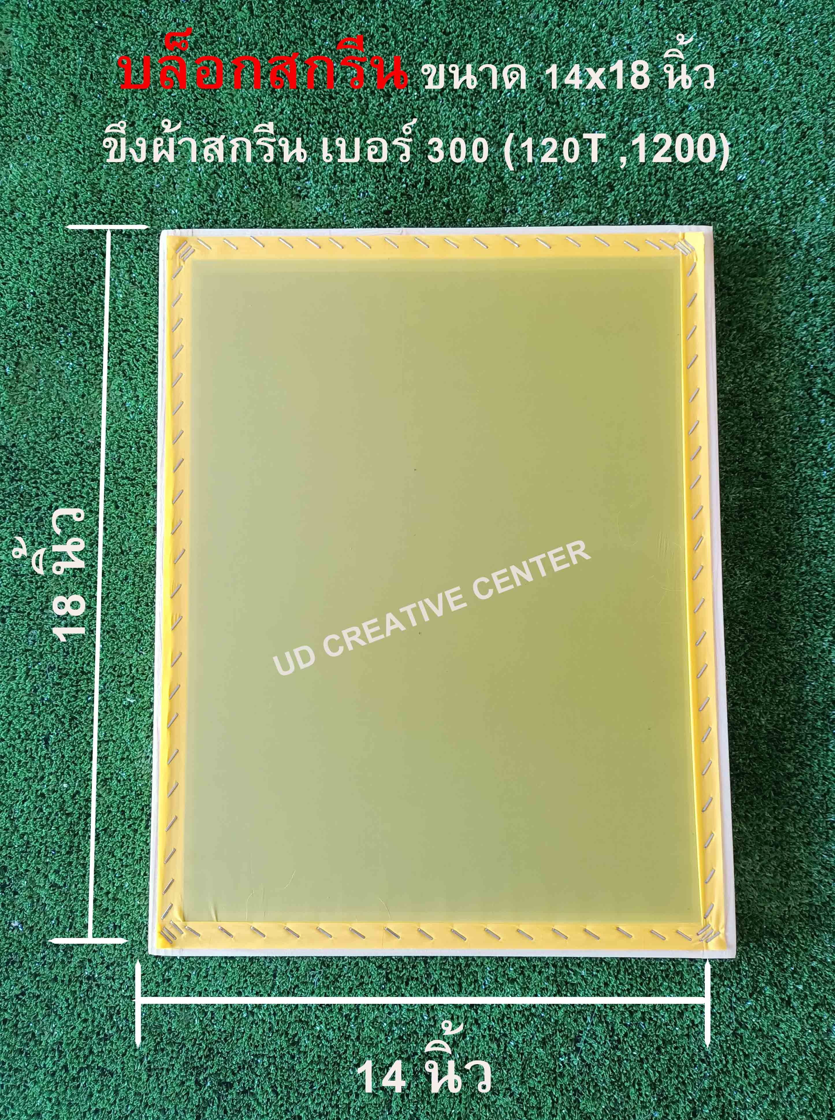 บล็อกสกรีนไม้สน ขนาด 14x18 นิ้ว ขึงผ้ากสรีนเบอร์ 300 (120T) ผ้าสกรีนสีเหลือง