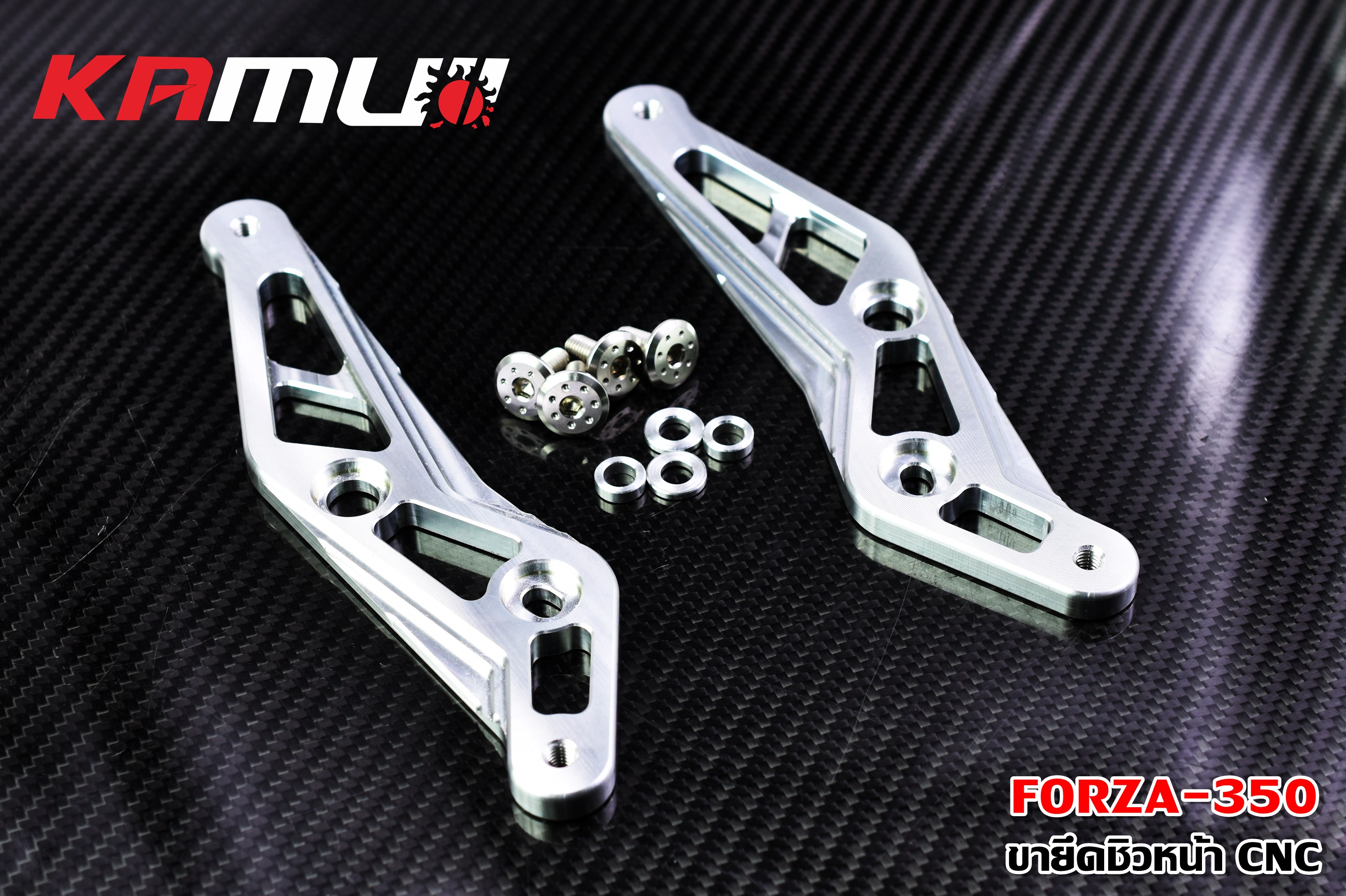 ขายึดชิวหน้า FORZA350 KAMUI มี 2สี ดำ ราคา 950 เงิน 850