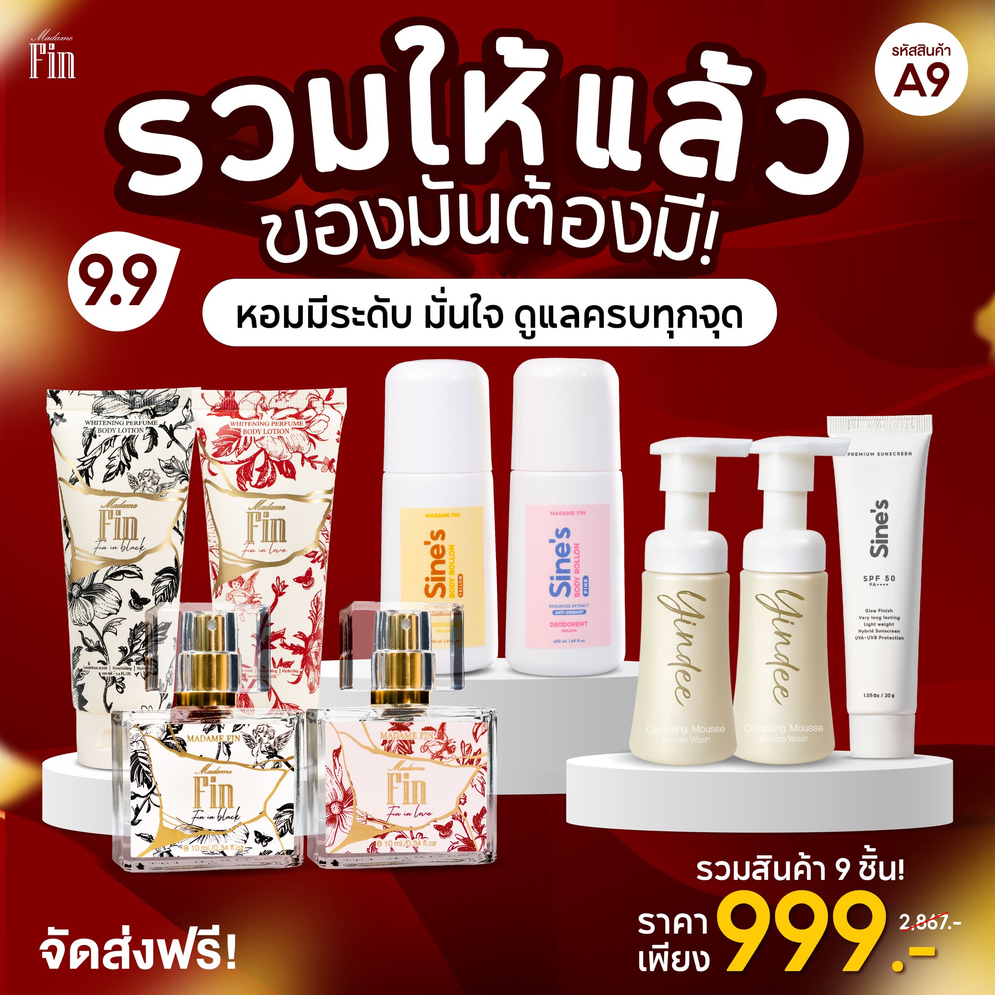 น้ำหอมมาดามฟิน ( โปร A9 ) โปร 9.9 ได้สินค้าทั้งหมด 9 ชิ้น