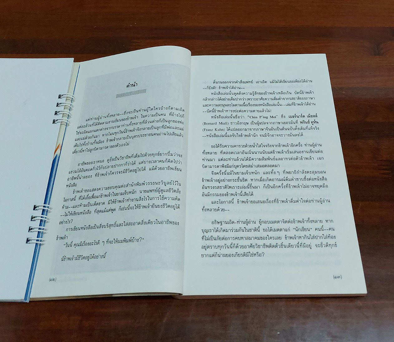 บุปผาในกุณฑีทอง