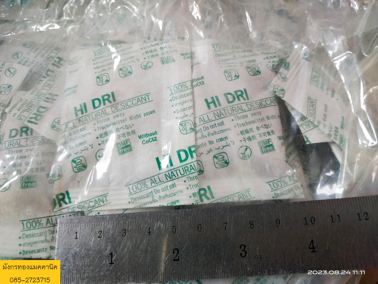 ซิลิกาเจล สารดูดความชื้น ขนาด 50 กรัม ของใหม่ จัดชุด 20 ซอง