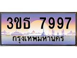 ทะเบียนรถ 7997 เลขประมูล ทะเบียนสวย 3ขธ 7997 ผลรวมดี 41