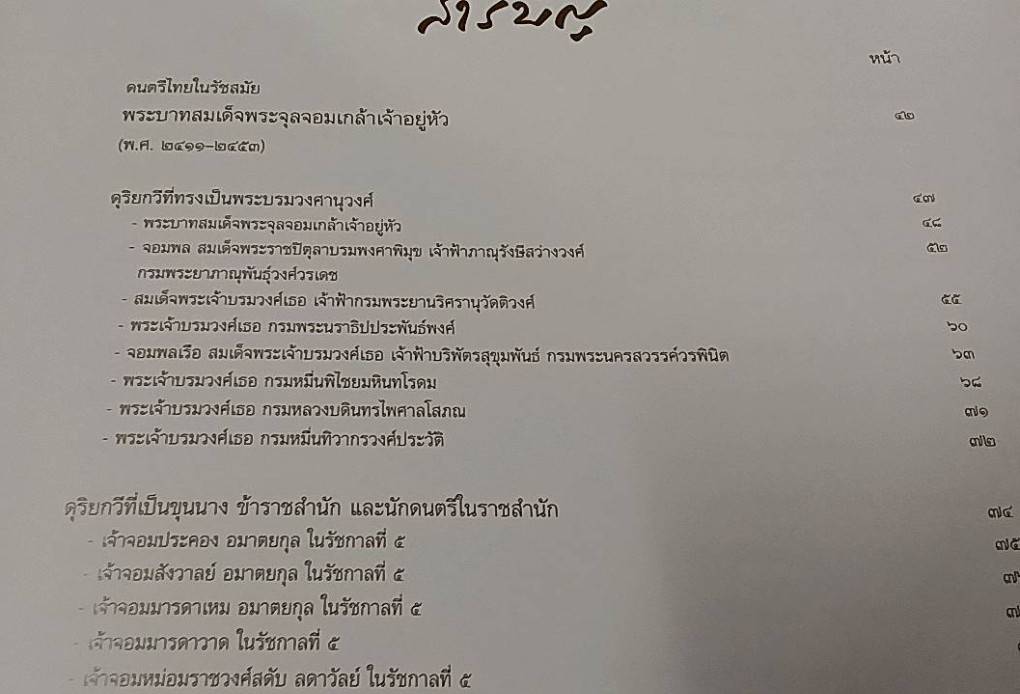 คนธรรพวาทีศรีรัตนโกสินทร์ ( 4 เล่ม )
