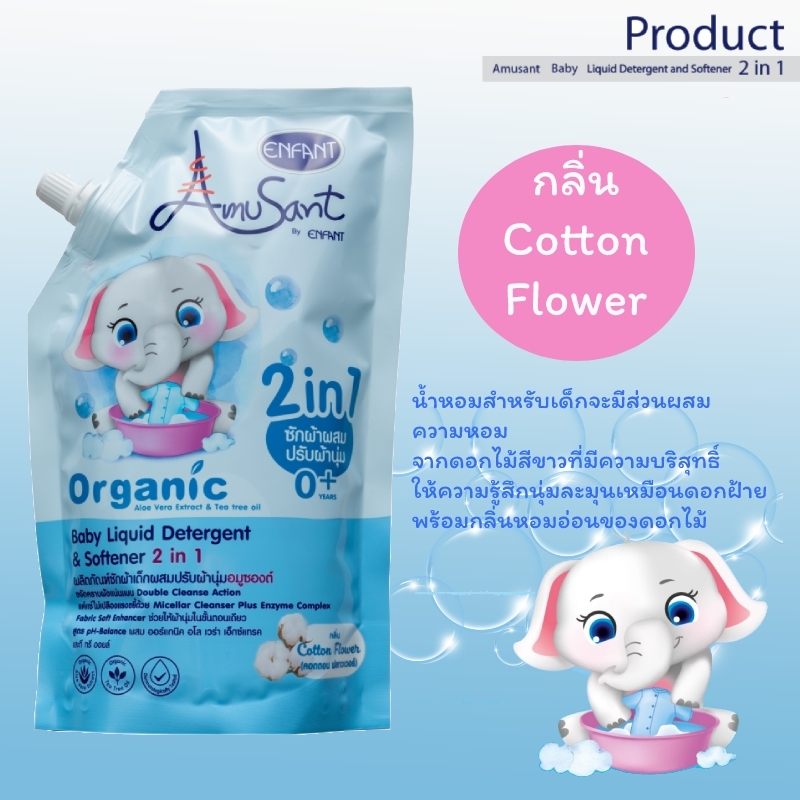 อมูซองต์น้ำยาซักผ้าผสมปรับผ้านุ่ม กลิ่นคอตตอนฟลาวเวอร์ รุ่น 1+1 SKU883206