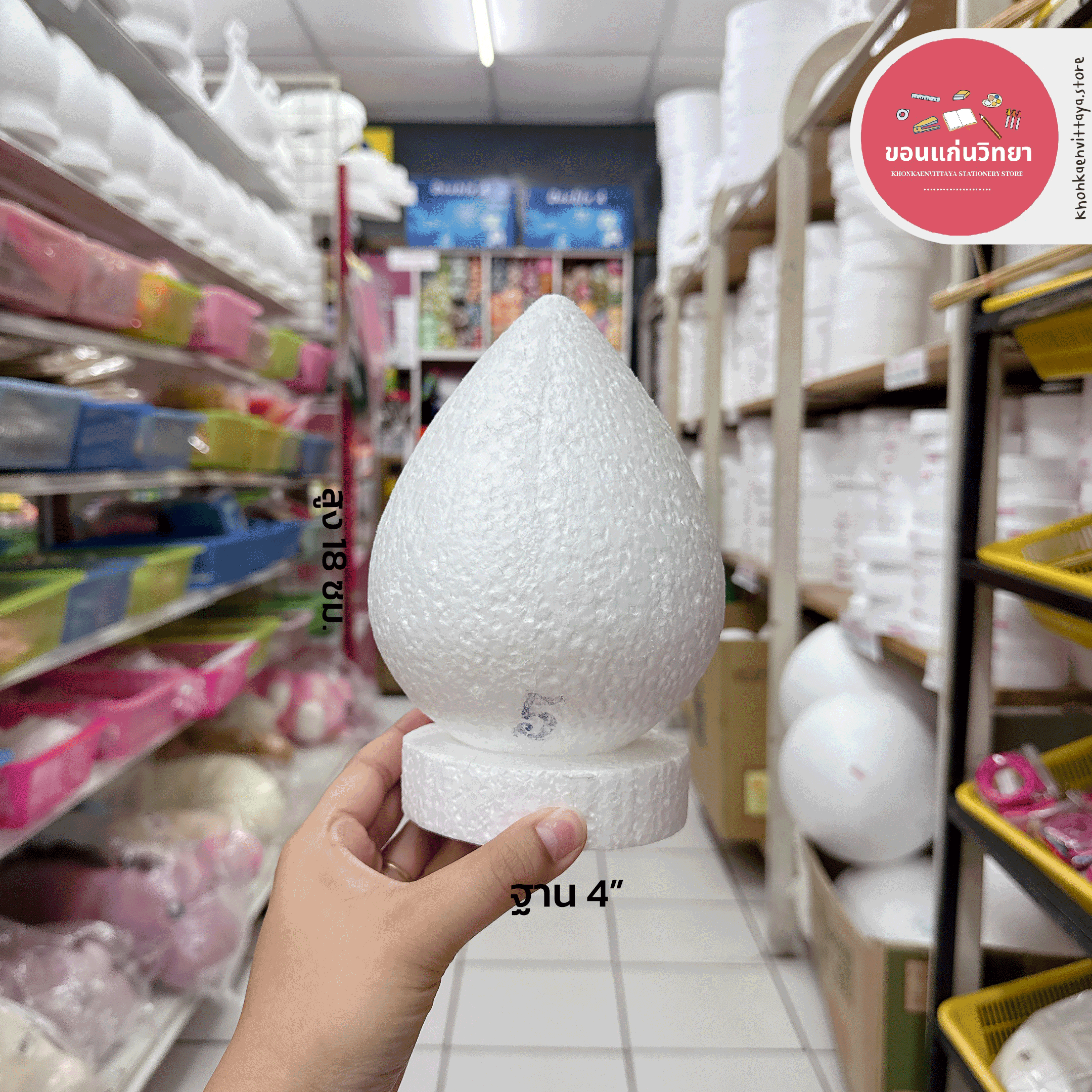 โฟมพุ่ม เบอร์ 4-12 โฟมทำพานไหว้ครู จำนวน 1 อัน