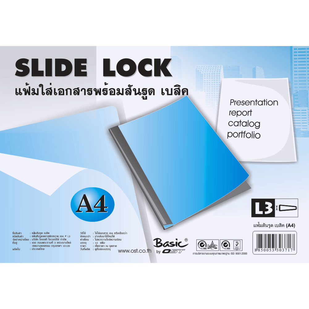 สคบ. แฟ้มเอกสาร A4 ปกใส สันรูดพลาสติกยาว 11.75 นิ้ว L3