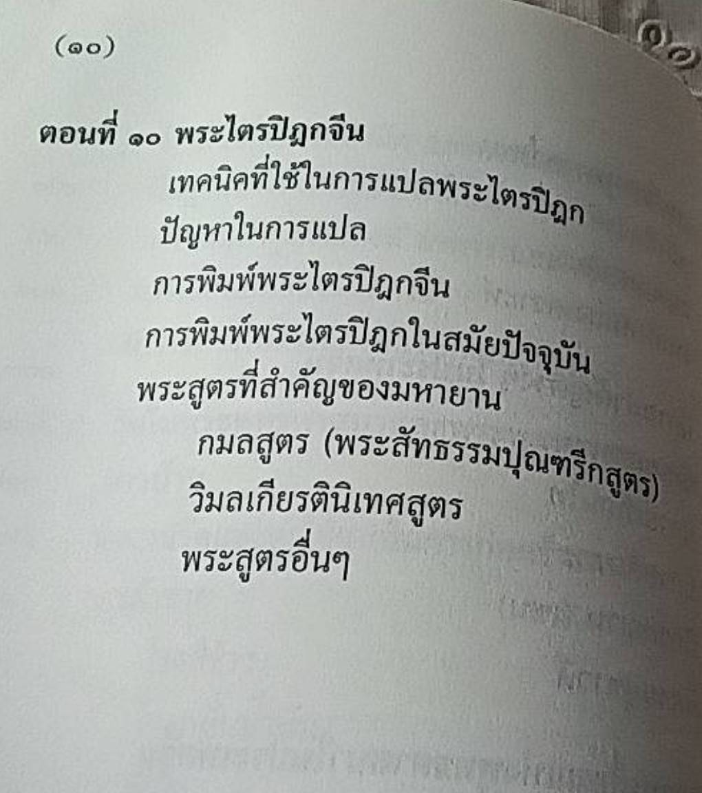 มหายานในจีน