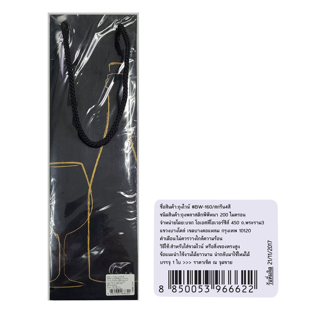 Plastic Bottle Bag with rope handle black color