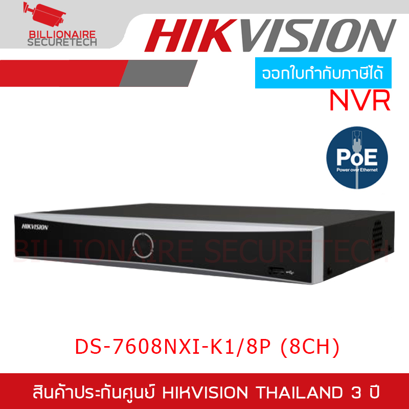 HIKVISION DS-7608NXI-K1/8P (8 CH) NVR เครื่องบันทึกกล้องวงจรปิดระบบ IP แบบมี POE BY BILLIONAIRE SECURETECH DS-7608NXI-K1/8P