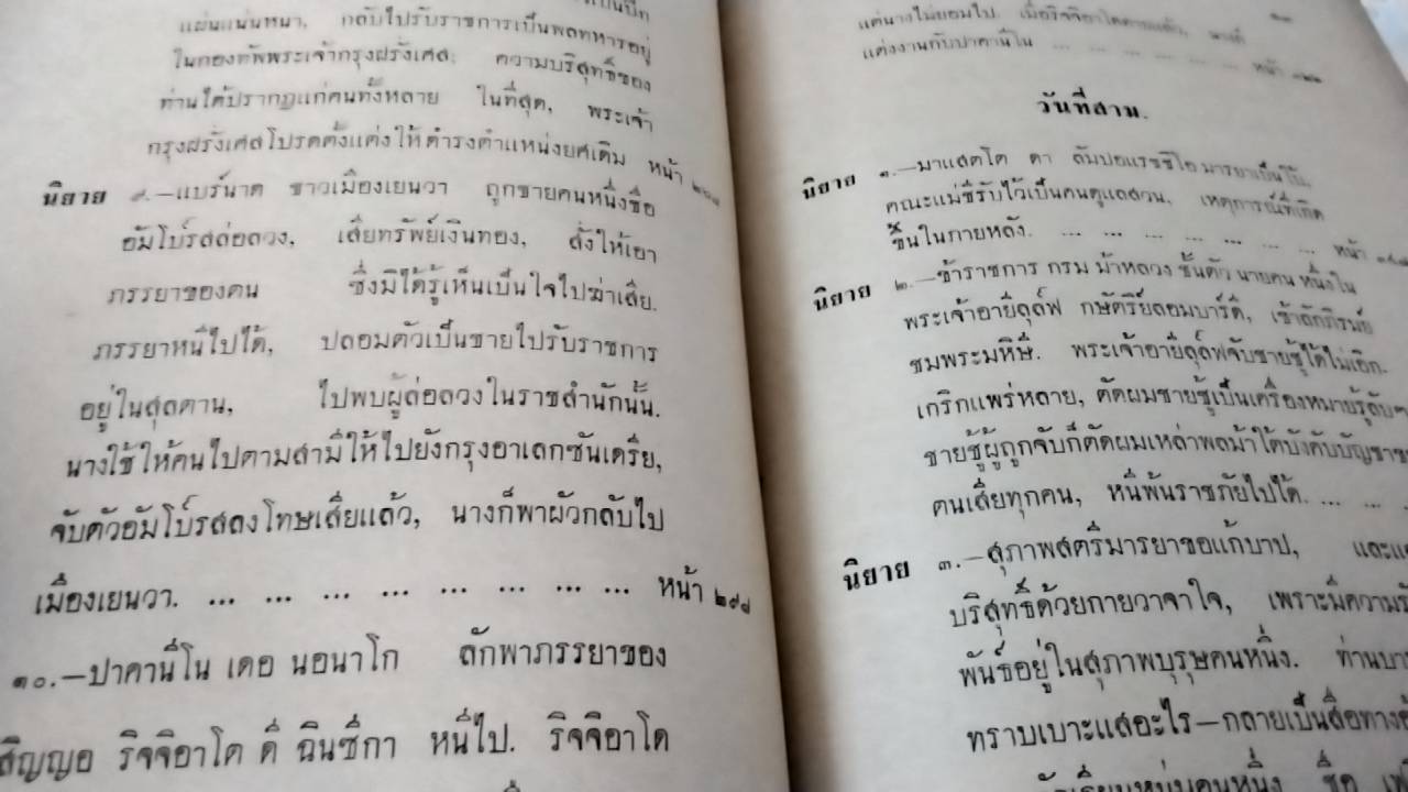 บันเทิงทศวาร นิยายสารคดีบันเทิง (Decameron)