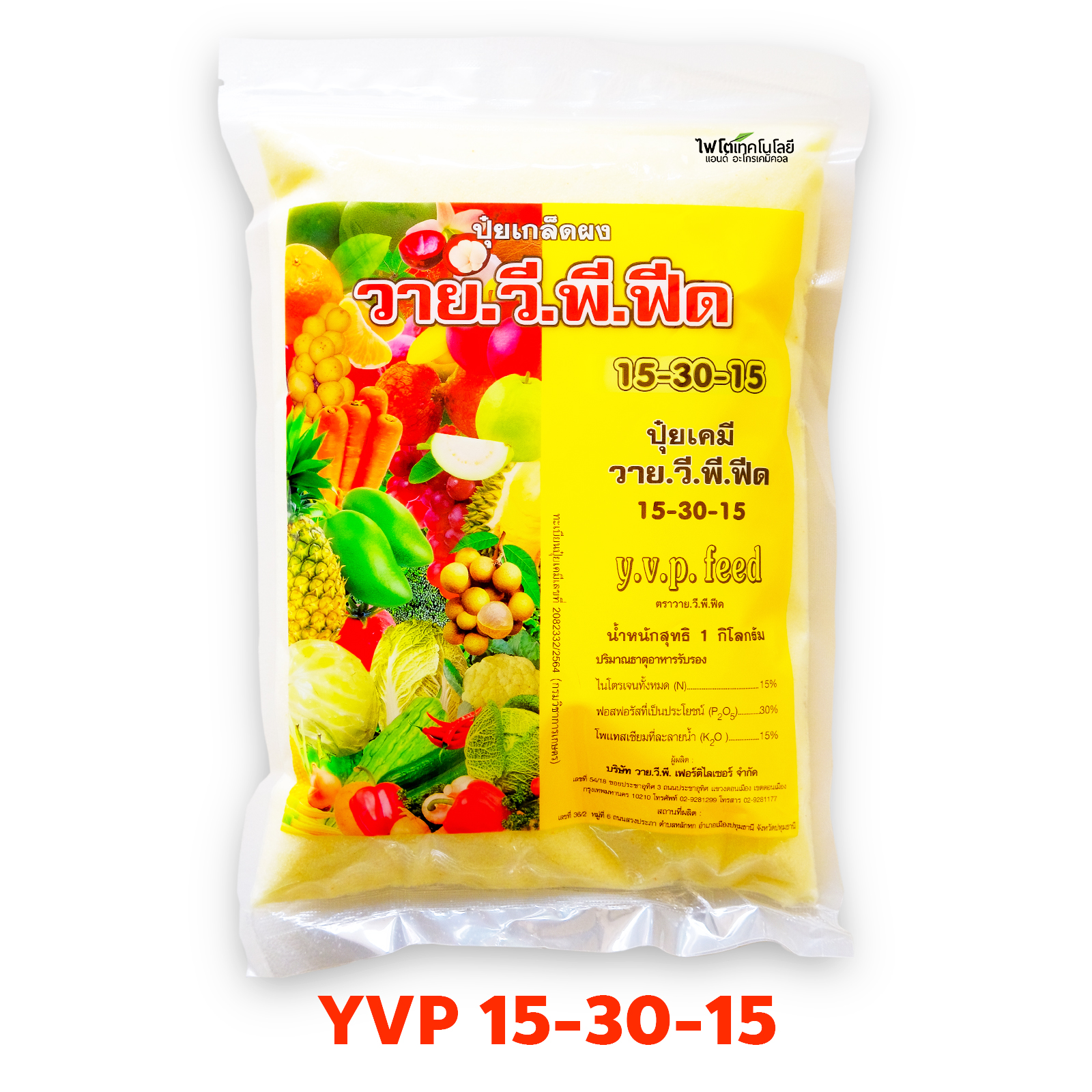 ปุ๋ยเกล็ด Y.V.P FEED วาย.วี.พี.ฟีด สุตร 15-30-15 เพื่อการบำรุงดอกผล บรรจุ 1 กิโลกรัม