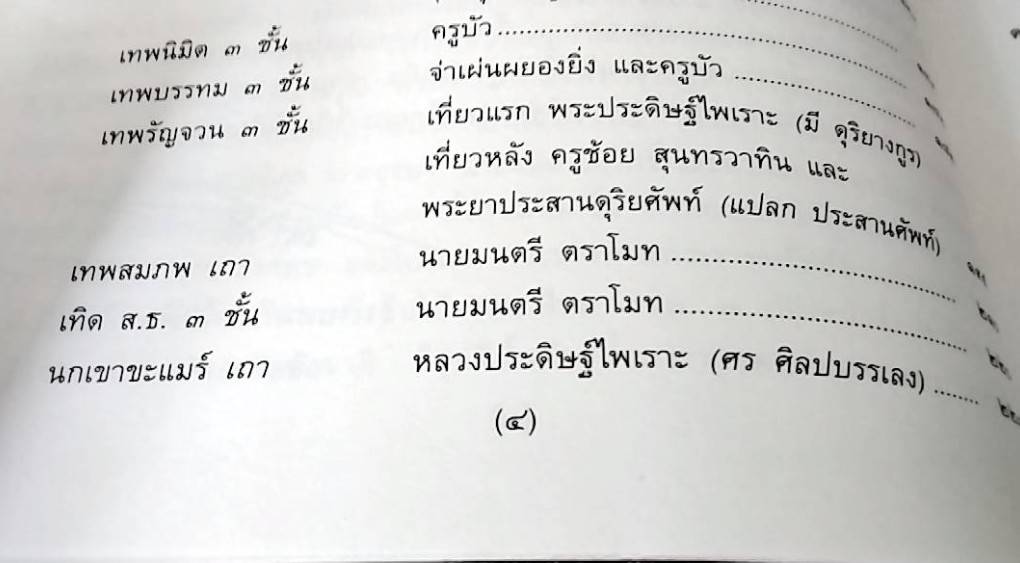 โน้ตเพลงไทย เล่ม 1, เล่ม 2, เล่ม 3 พร้อมคำอธิบายเพลง