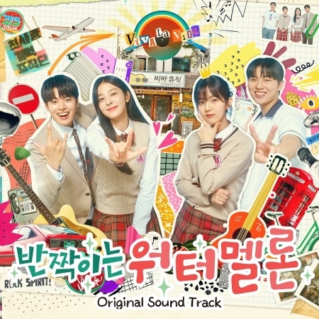 [PRE-ORDER] Twinkling Watermelon (ย้อนวัยใจสู้ฝัน) OST.