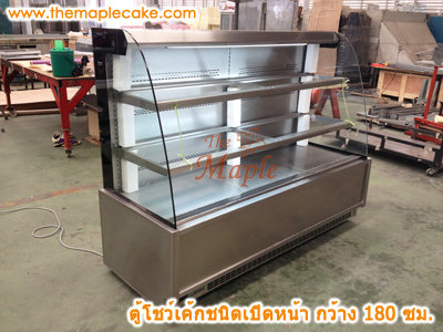 ตู้โชว์เค้กชนิดเปิดหน้า open type กว้าง 180 ซม.