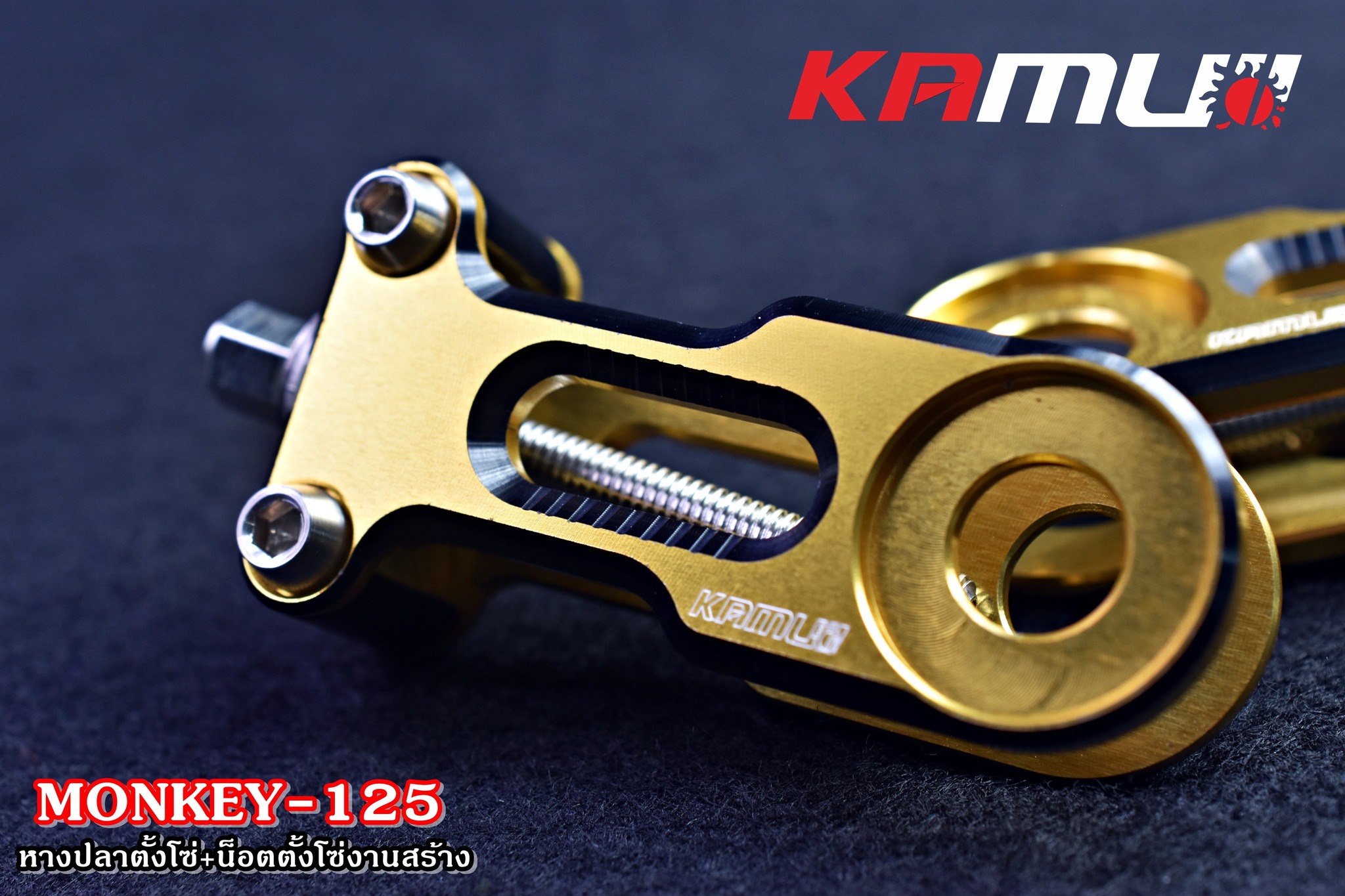 หางปลาตั้งโซ่Monkey125 -อลูมิเนียม ซีรีส์-7 -พร้อมน็อตตั้งโซ่ SUS งานสร้าง - งานตรงรุ่น ไม่ต้องแปลงรถ - งานไทยแท้ เกรดพรีเมี่ยม - ผลิตจากวัตถุดิบคุณภาพสูงด้วยเครื่องจักรที่ทันสมัย - มีความสวยงาม แข็งแรง ทนทาน ไม่มีไม่ได้แล้ว ราคาชุดละ 2,200 บาท