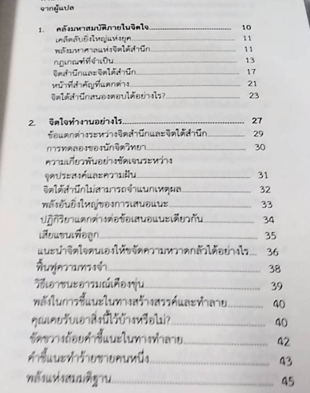 พลังจิตใต้สำนึก