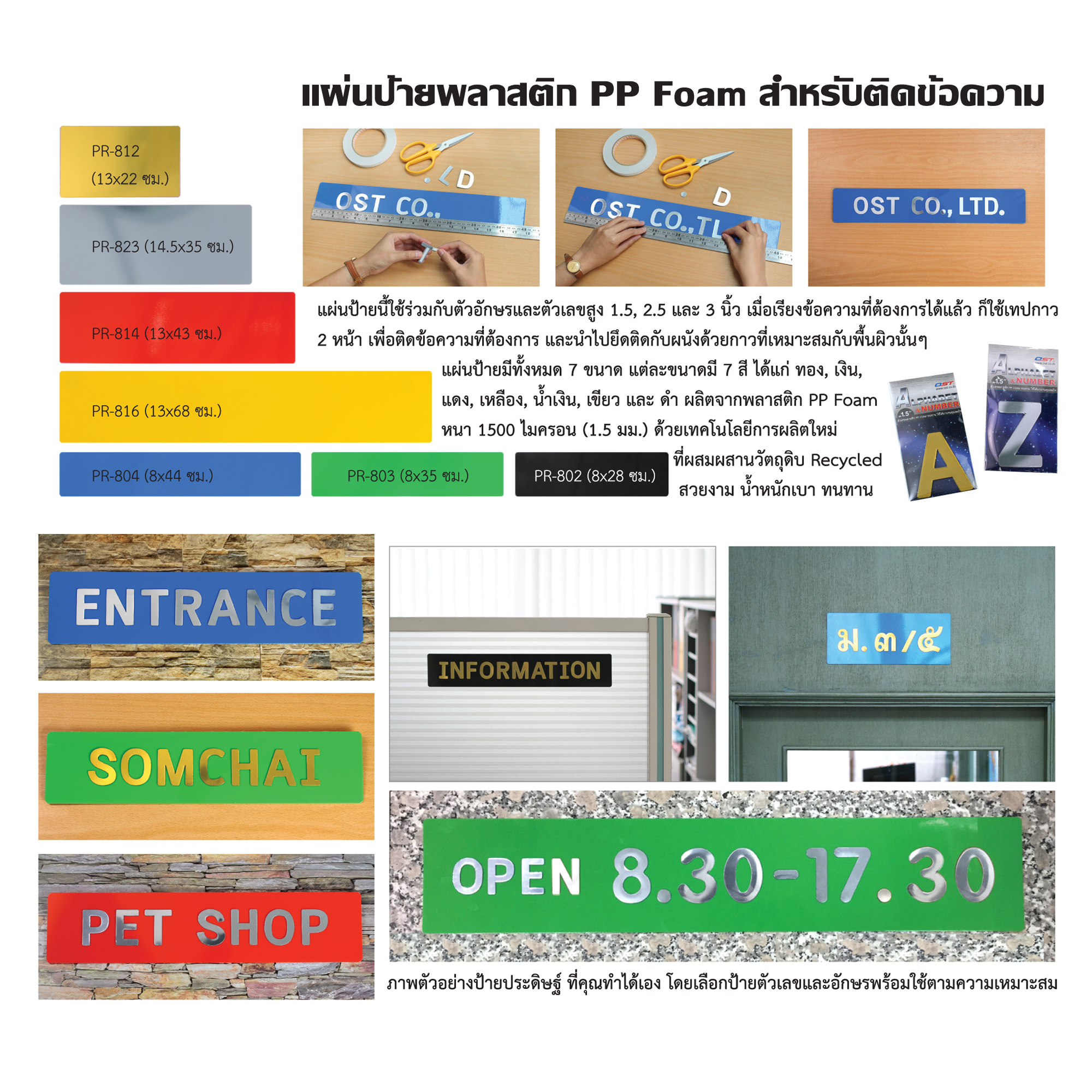 Blank Plastic Signs No.PR