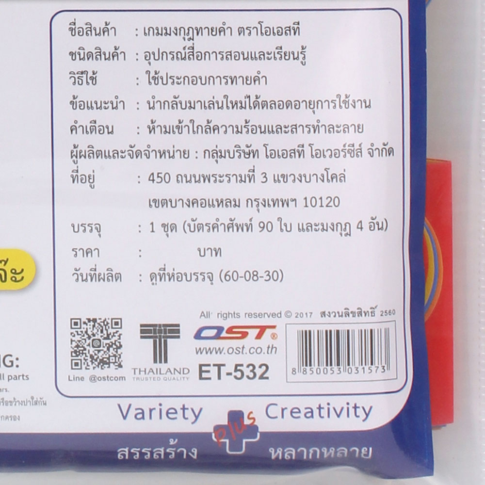 สคบ.เกมฝึกทักษะ มงกุฎทายคำ 3ภาษา ET-532 ไทย-จีน-อังกฤษ