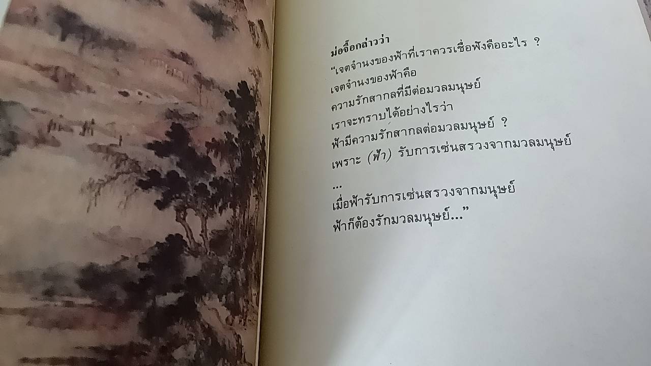 คัมภีร์จีน