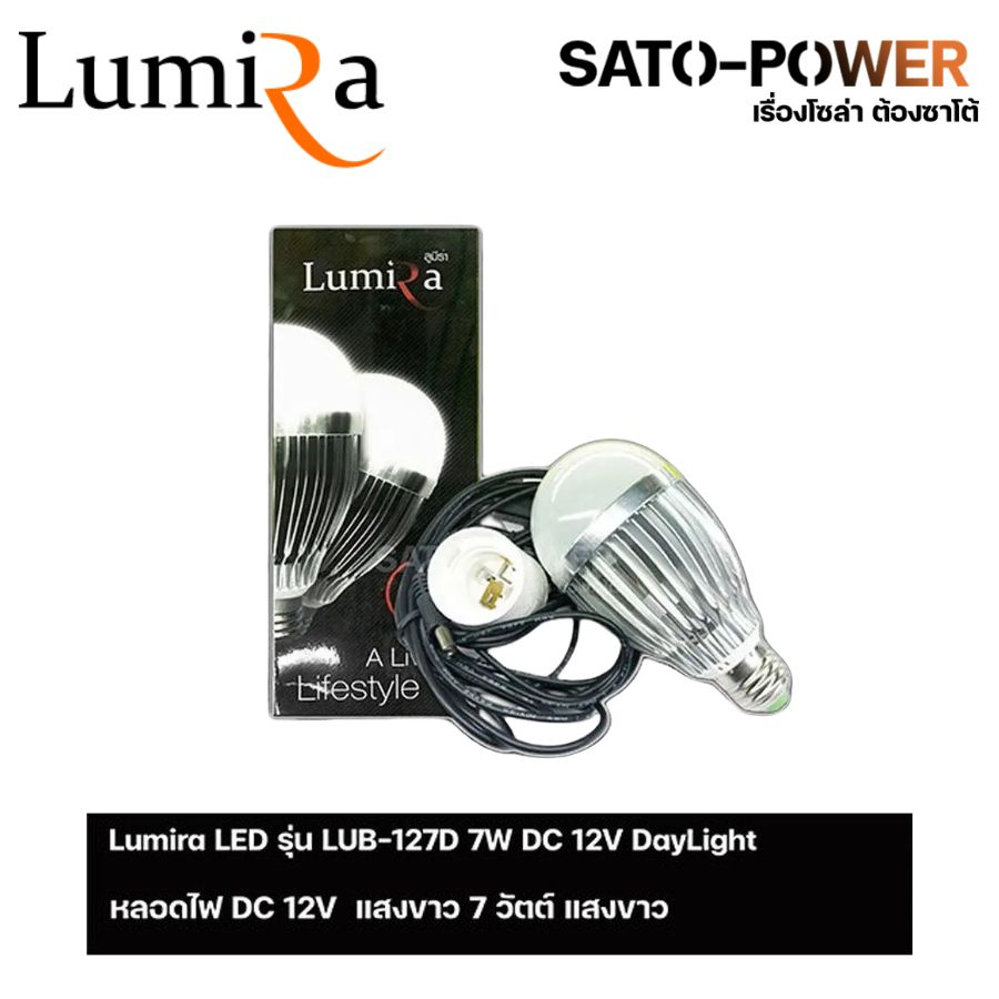 Lumira LED รุ่น LUB-127D DC 12V DayLight 7W แพ๊คละ 1 หลอด+เคเบิ้ล+ขั้ว หลอดไฟแอลอีดี 7วัตต์ แสงขาว เดย์ไลท์ ชุดหลอดไฟ หลอดไฟพร้อมขั้ว